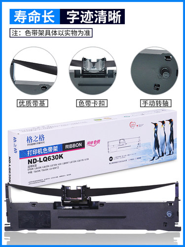 格之格LQ630K 适用爱普生LQ630k色带架 730K 735K 615K 635K色带 610K 80KF 82KF针式打印机色带 - 图2