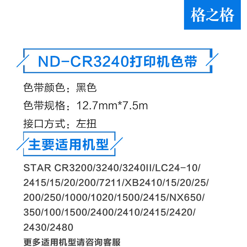 格之格CR3240色带 适用实达 STAR CR3200 AR5400II AR5400TX AR6400 X24 970+ 5400+ 5400T 针式打印机色带架 - 图2