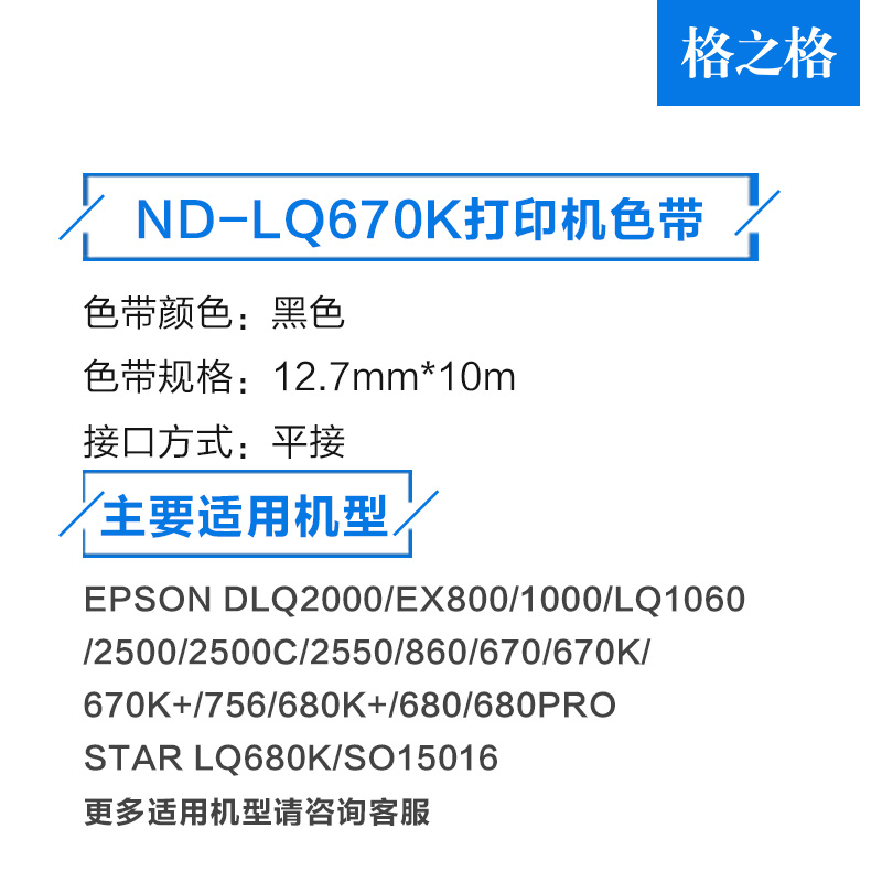 格之格LQ670K适用爱普生 色带架 LQ660K LQ-680K LQ670K色带 S015016 LQ680Kpro 660KE 860 LQ2550色带芯架 - 图2