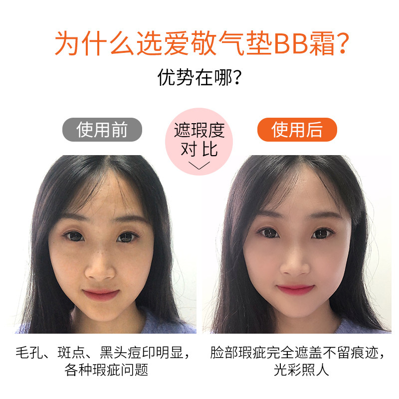 爱敬旗舰店官方旗舰cc霜气垫bb霜 爱妆海外BB霜