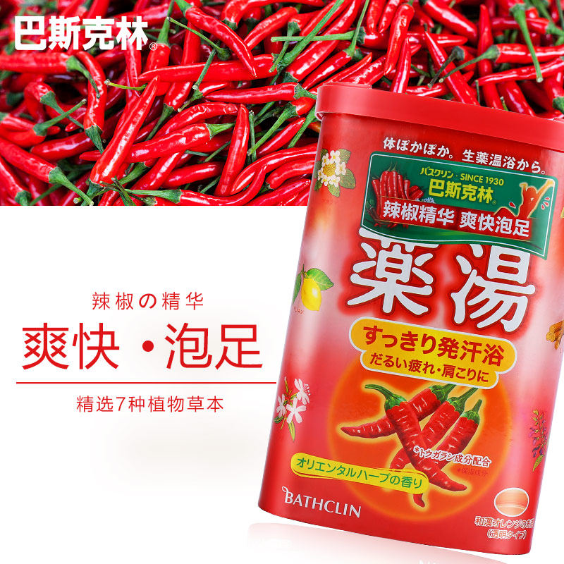 巴斯克林日本原装进口香型足浴盐 天甫居家日用浴盐