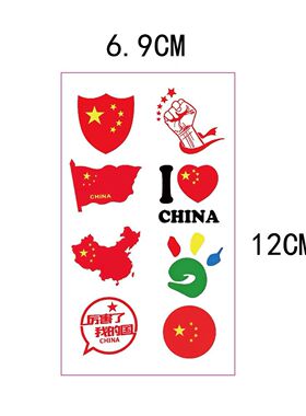 新款红旗纹身贴运动会加油贴纸彩旗脸贴国庆我爱中国儿童贴纸