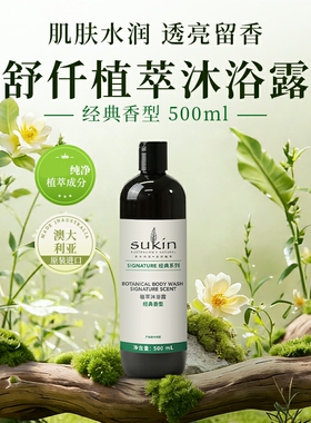 舒仟植萃sukin沐浴露500ML