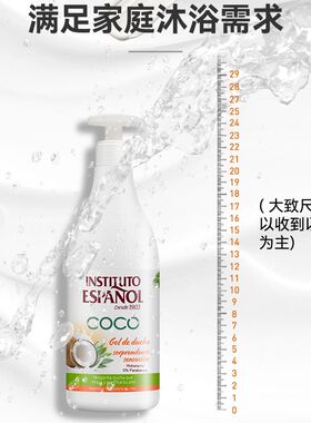 英丝媞椰子沐浴露保湿清洁