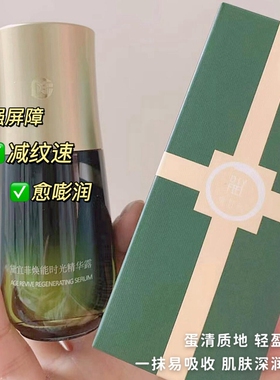 黛宜菲焕能时光精华液