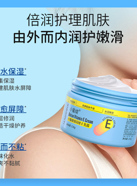 小蜜缇维E乳面霜清爽不油腻
