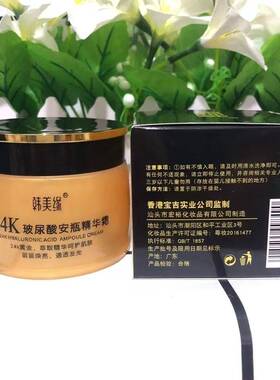 韩美缘24k玻尿酸安瓶精华霜