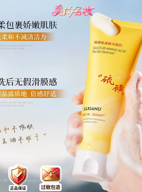 专柜正品硫磺氨基酸洗面奶