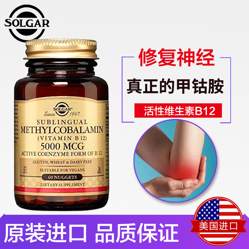 solgar美国进口甲钴胺b族维生素b12 美物美购海外B族维生素