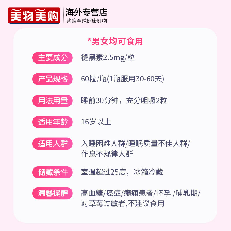 康一生美国 美物美购海外褪黑素/松果体素