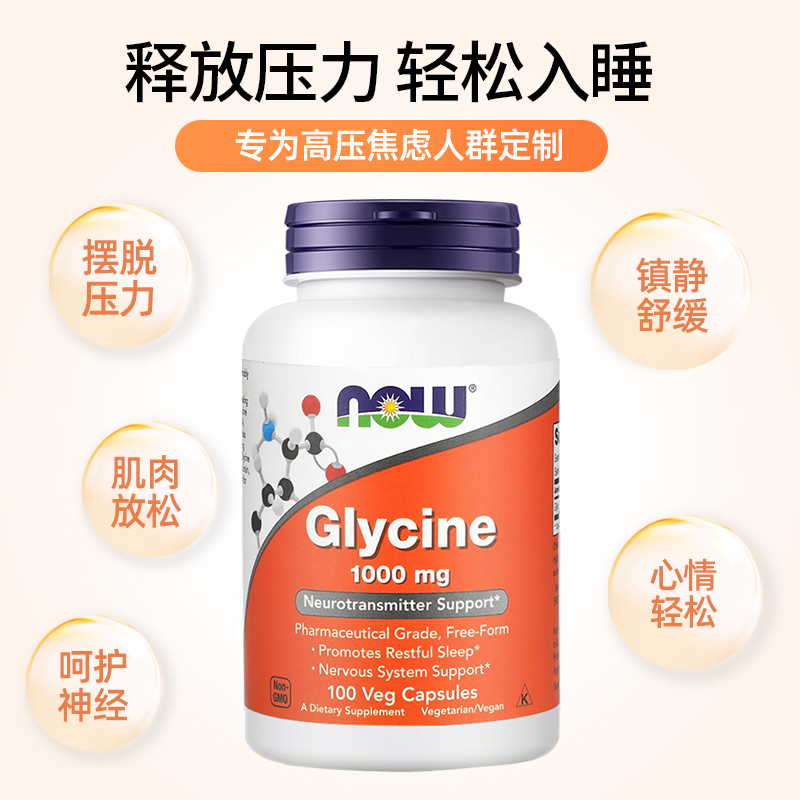 NOW美国进口甘氨酸Glycine帮助睡眠补充胶原蛋白1000mg100粒胶囊 - 图1