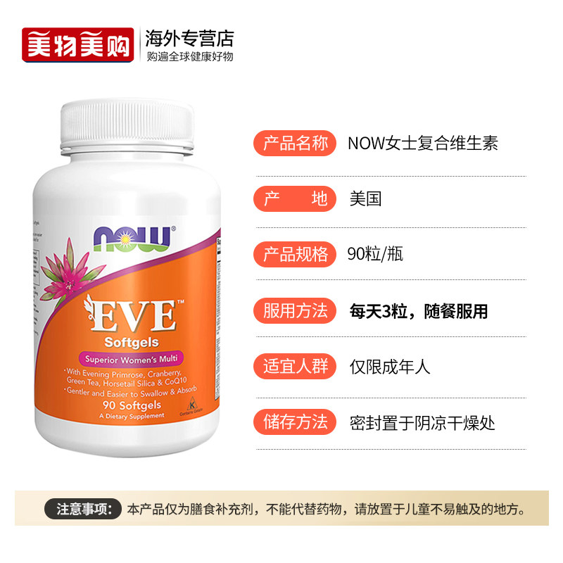  美物美购海外复合维生素/矿物质