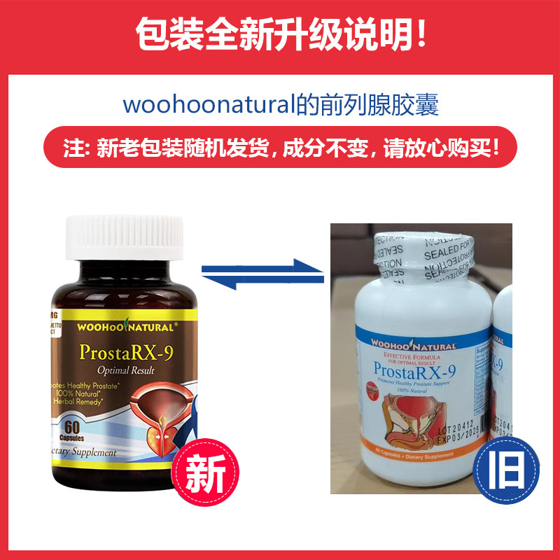 美国进口改善前列腺保健品男士胶囊 美物美购海外锯棕榈