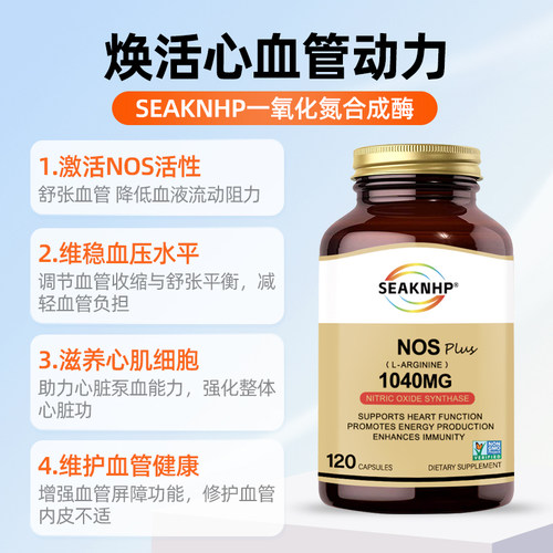 美国品牌精氨酸瓜氨酸一氧化氮胶囊中老年血脂血压心脑血管健康 - 图1