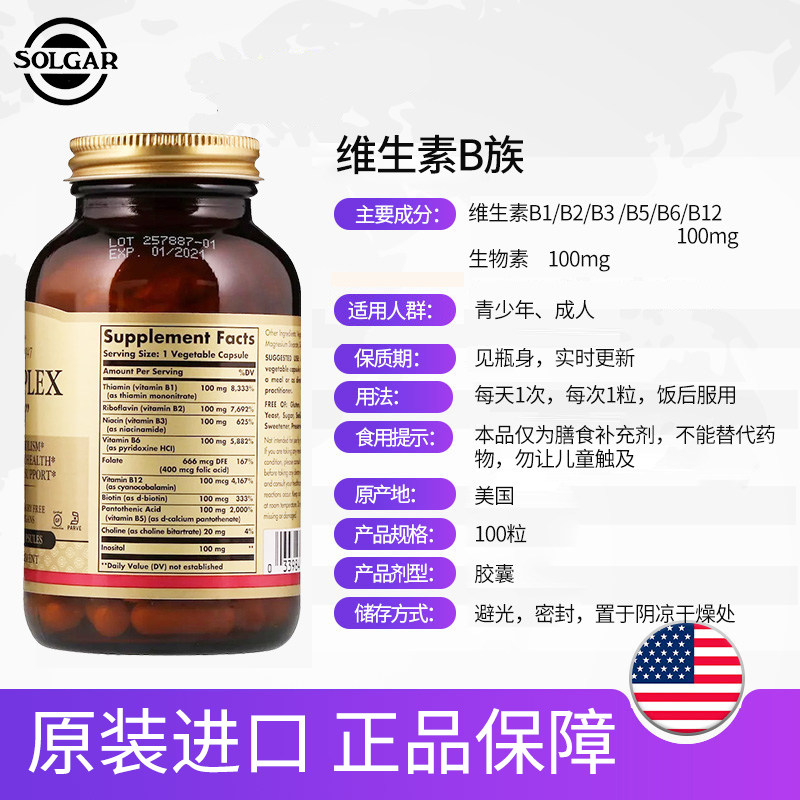solgar美国原装进口复合族片生物素 美物美购海外B族维生素