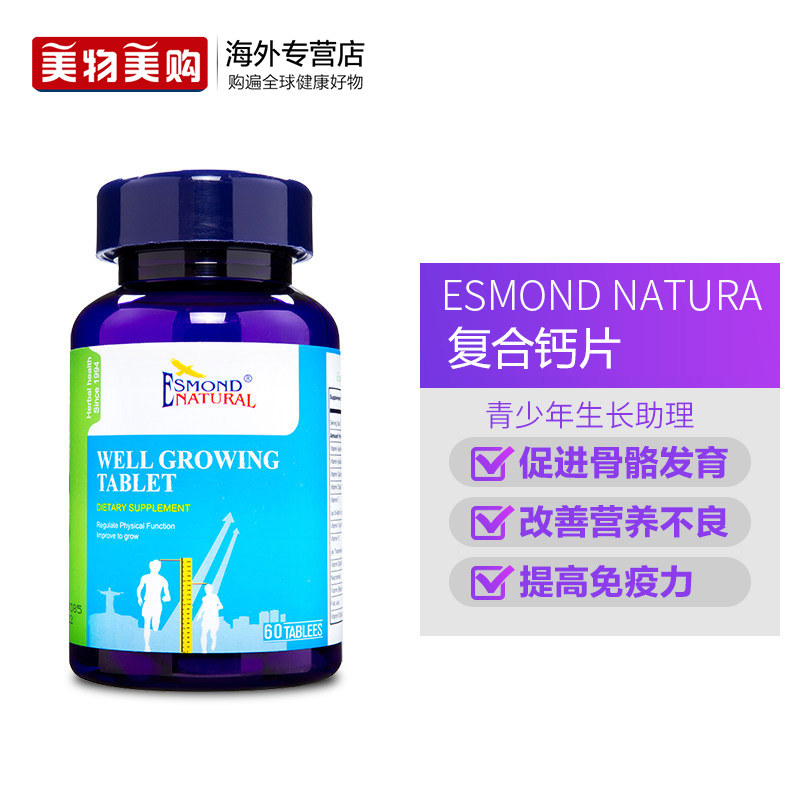 美国进口青少年补钙保健品维生素d 美物美购海外钙