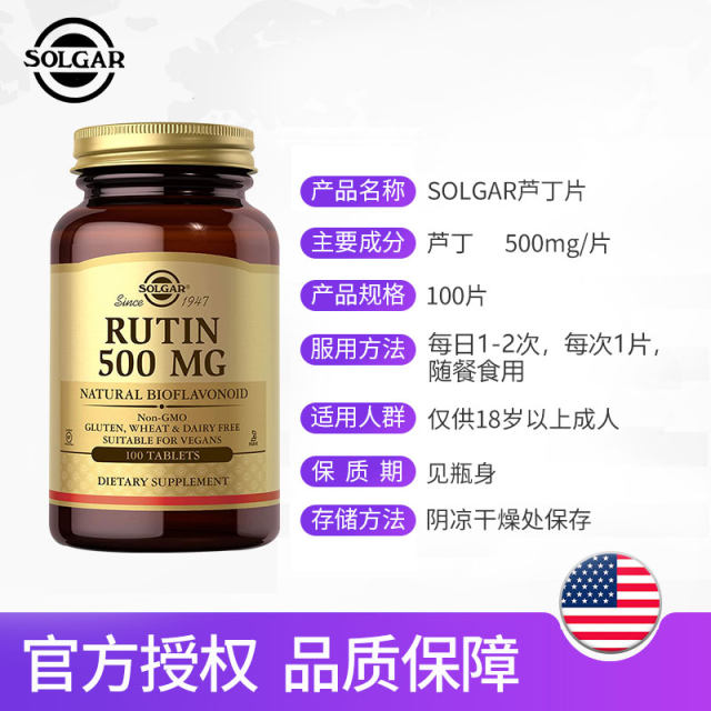 Solgar ນໍາເຂົ້າເມັດ rutin capillary elasticity
