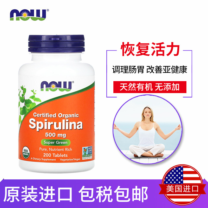 now foods美国进口有机螺旋藻片 美物美购海外螺旋藻/藻类提取物