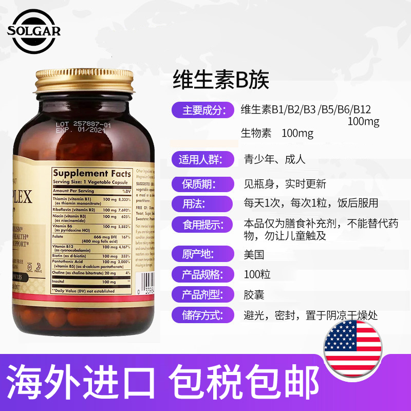 solgar美国复合维生素b1b2b6b12生物素熬夜维生素b族维b群成人 - 图2