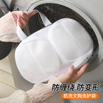 Bra laundry bag Home Washing machine special bra set anti-deformation lingerie washing bag bra armwash bag