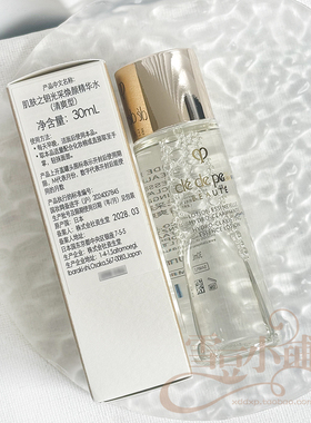 CPB肌肤之钥 光采焕颜精华水清爽型30ml 钻光精华保湿舒缓 小样