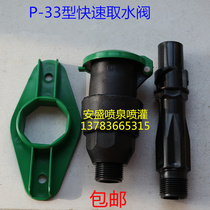 6 points 1 inch plastic quick water fetcher P-33 greenery convenient body water intake bolt fetch valve landscaped key insert