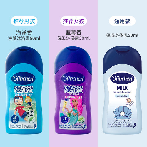 德国Bubchen贝臣洗发水沐浴露二合一婴儿50ml夏季出游旅行便携装 - 图1