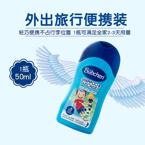 德国Bubchen贝臣洗发水沐浴露二合一婴儿50ml夏季出游旅行便携装 - 图0