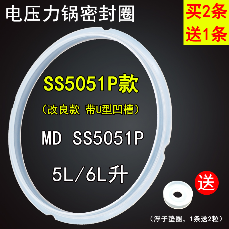 电压力锅密封圈配件MY-SS5052P/SS5053P硅胶圈皮圈胶条适用于美的-图0