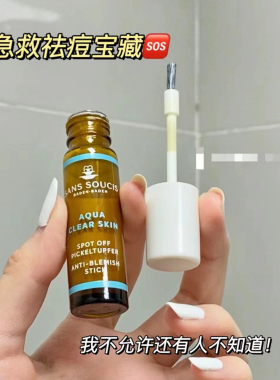 德国本土Sansoucis茜素斯控油去痘精华洋甘菊温和修护点涂粉刺5ml