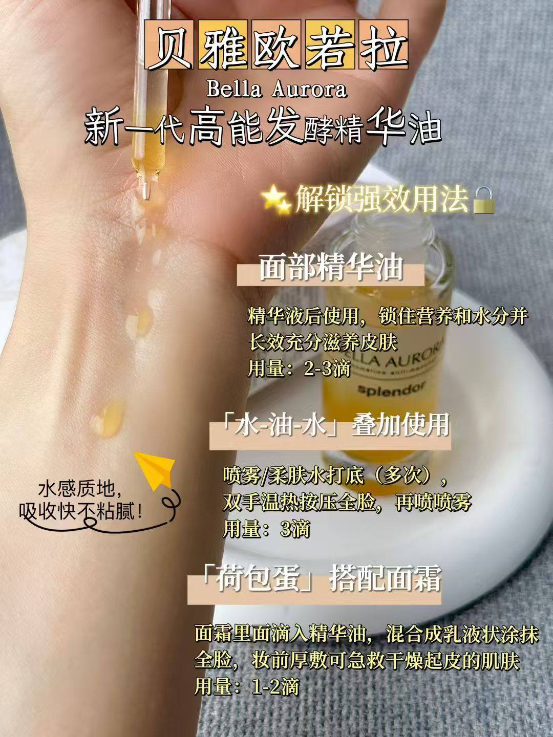 西班牙BellaAurora贝雅欧若拉高能发酵焕活精华油脸部补水20ml - 图0