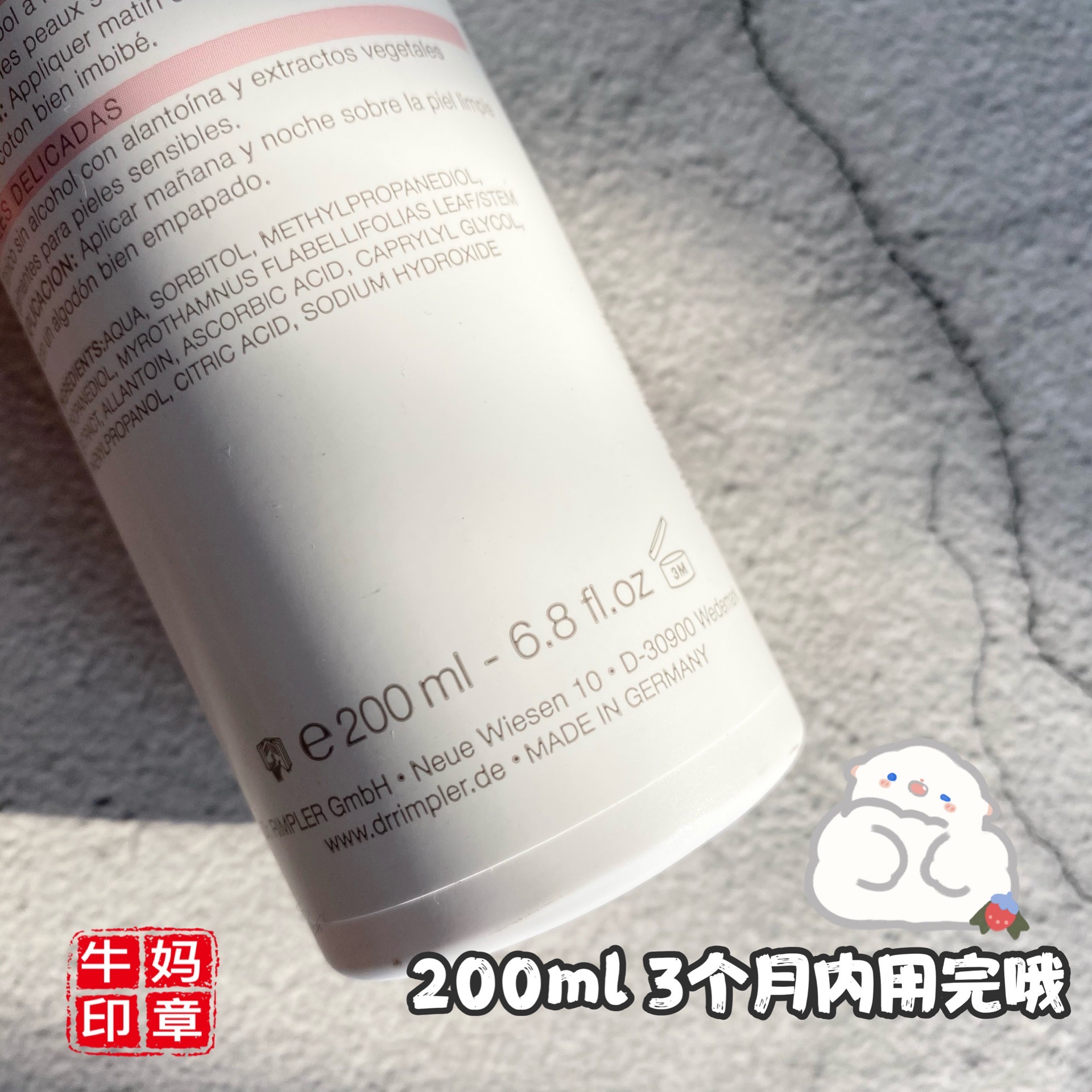 德国Dr.RIMPLER慕特博士娇颜呵护爽肤水 修复敏感肌 200ml - 图2