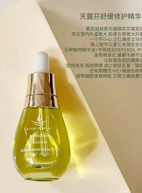 天露芬修护舒缓精华油保湿补水维稳干敏肌以油养肤保护屏障敏感