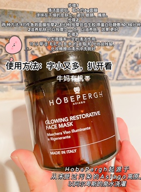意大利发光去暗沉抗氧化精油面膜