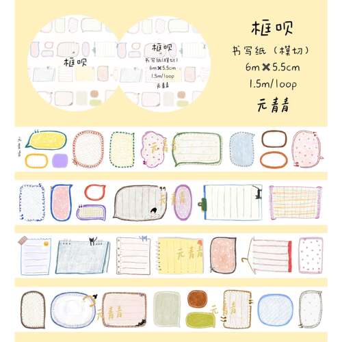 元青青vol.4分装胶带 | 字素切膜日常元素贴纸卷今日主题数字生活 - 图3
