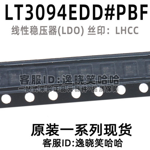 LT3094EDD#PBF  原装现货  PMIC 线性稳压器 LDO 芯片 - 图1