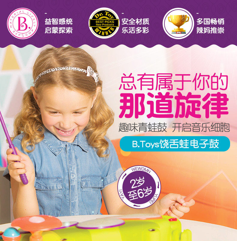 美国b. toys青蛙鼓电子比乐玩具鼓 趣品母婴打击乐器