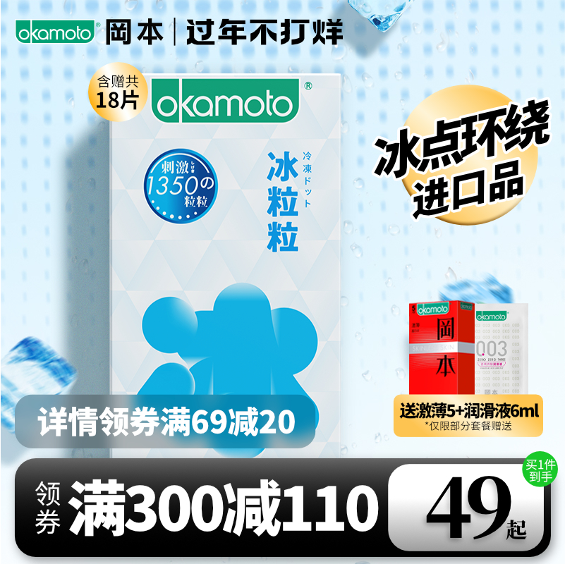 日本进口、冈本新品：滑感颗粒情趣避孕套 18只组合装