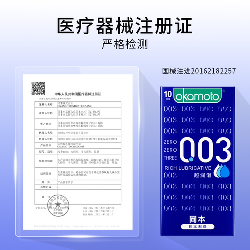 冈本003超润滑丨避孕套超薄润滑裸入官方旗舰店正品安全套 - 图2