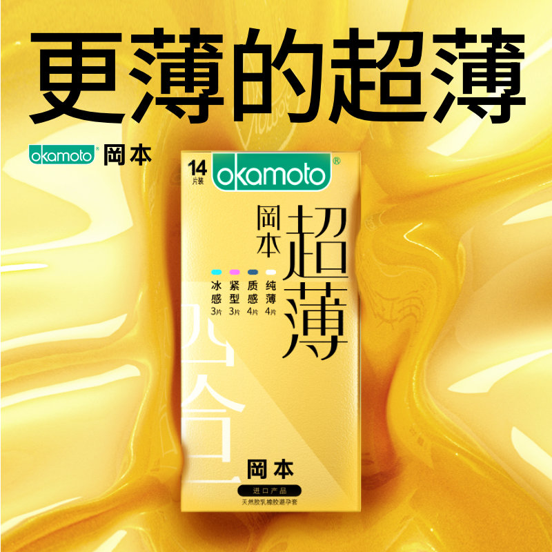 金装四合一：冈本避孕套 金装超薄19片组合装