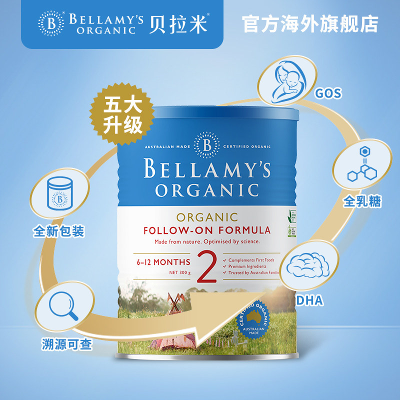 澳洲bellamys有机婴儿配方牛奶粉 贝拉米海外婴幼儿牛奶粉