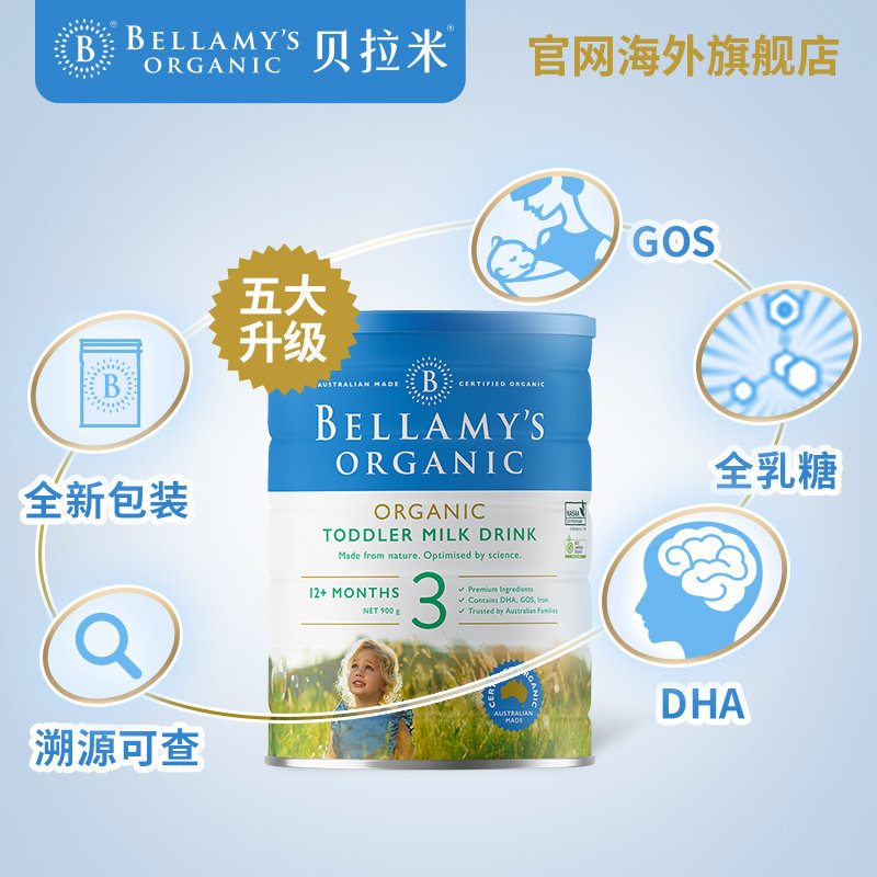 bellamys有机3段奶粉婴儿三段gos 贝拉米海外婴幼儿牛奶粉