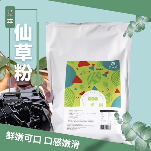 茗人道原味冻粉果冻粉爱玉冻粉水果冻茶冻黑糖冻粉1kg专用包邮 - 图1