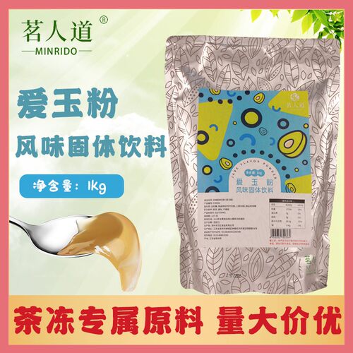 茗人道原味冻粉果冻粉爱玉冻粉水果冻茶冻黑糖冻粉1kg专用包邮 - 图0