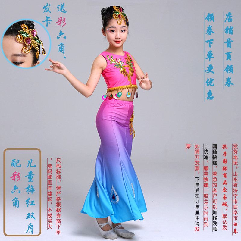 儿童傣族孔雀舞演出服装女童鱼尾裙 荷香艺梦民族服装/舞台装