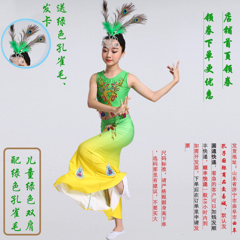 儿童傣族孔雀舞演出服装女童鱼尾裙 荷香艺梦民族服装/舞台装
