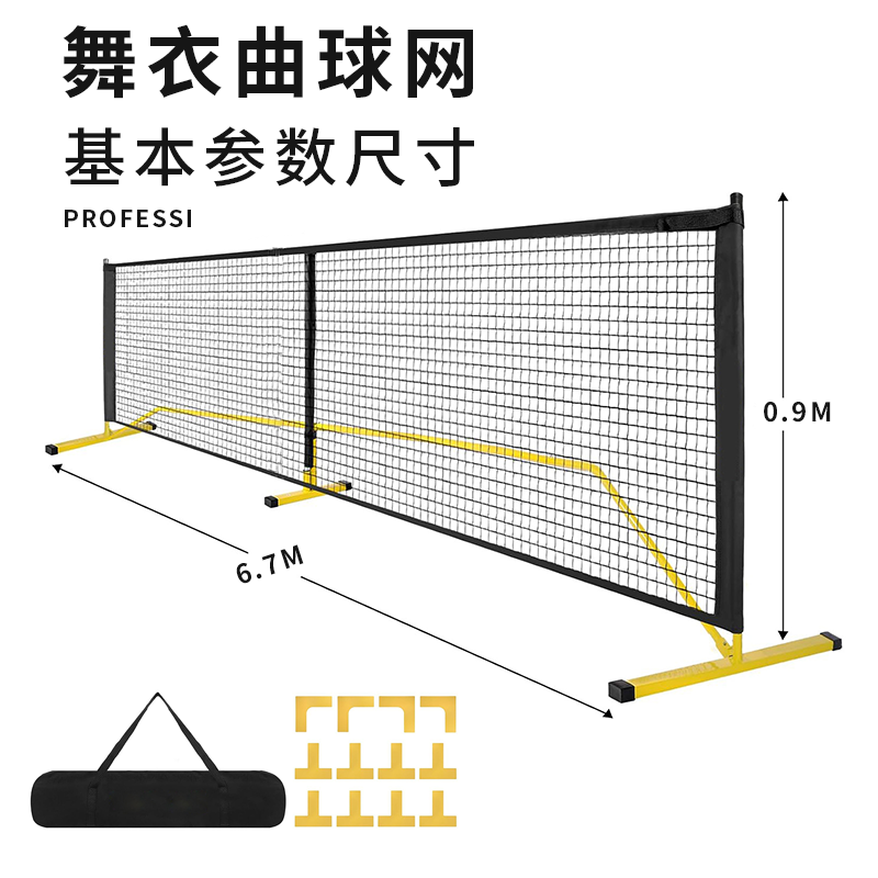 pickleball匹克球网户外网球网架室内便携式移动皮克球匹克球球网 - 图0