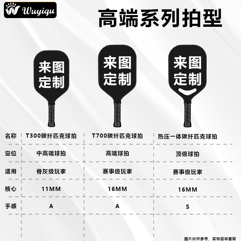 匹克球拍定制t700t300碳纤维玻纤木质pickleball来图订做订制图案,淘宝优惠券,粉丝福利购,淘宝优惠卷