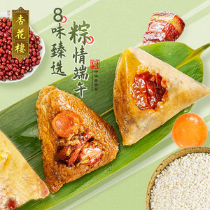 杏花楼苏式蛋黄鲜肉粽子280g 多口味端午节手工粽子散装 早餐