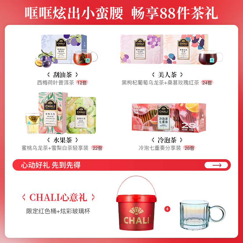 CHALI春鲜水果霸气桶黑枸杞蜜桃乌龙花果茶组合茶包茶里公司茶叶-图0